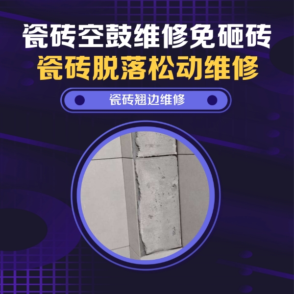 肥西瓷砖空鼓维修公司分享主卧的瓷砖空鼓维修方法
