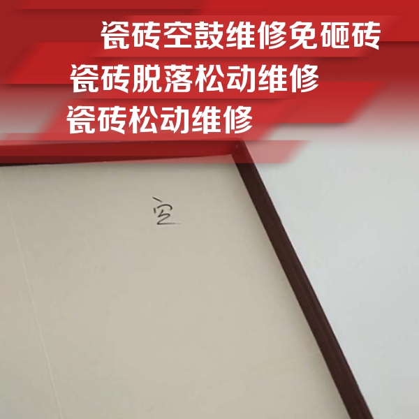 肥西瓷砖空鼓维修公司分享卫生间墙面瓷砖空鼓
