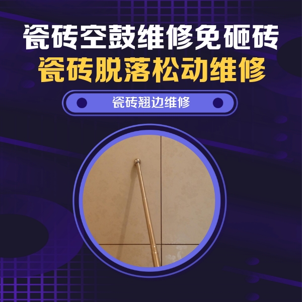 肥西瓷砖空鼓维修公司分享瓷砖胶的施工厚度对瓷砖空鼓有哪些影响