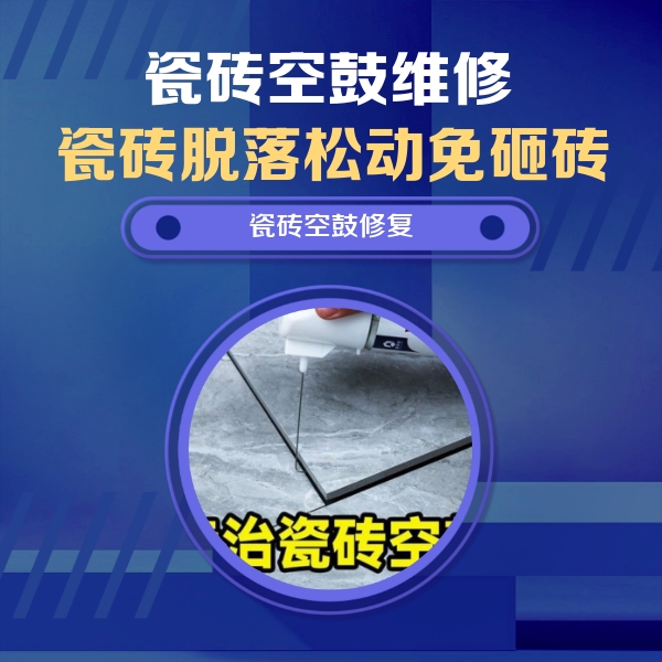 肥西瓷砖空鼓维修公司分享卫生间瓷砖翘边维修的方法